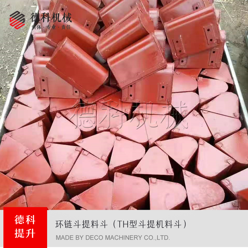 环链斗提料斗