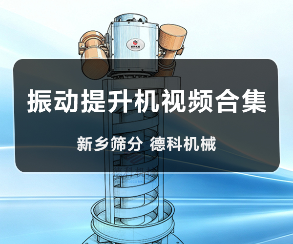 提升机合集