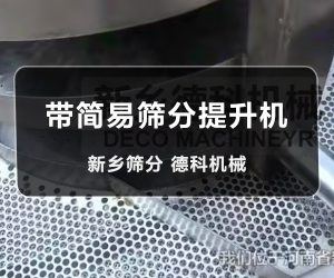 筛分提升机